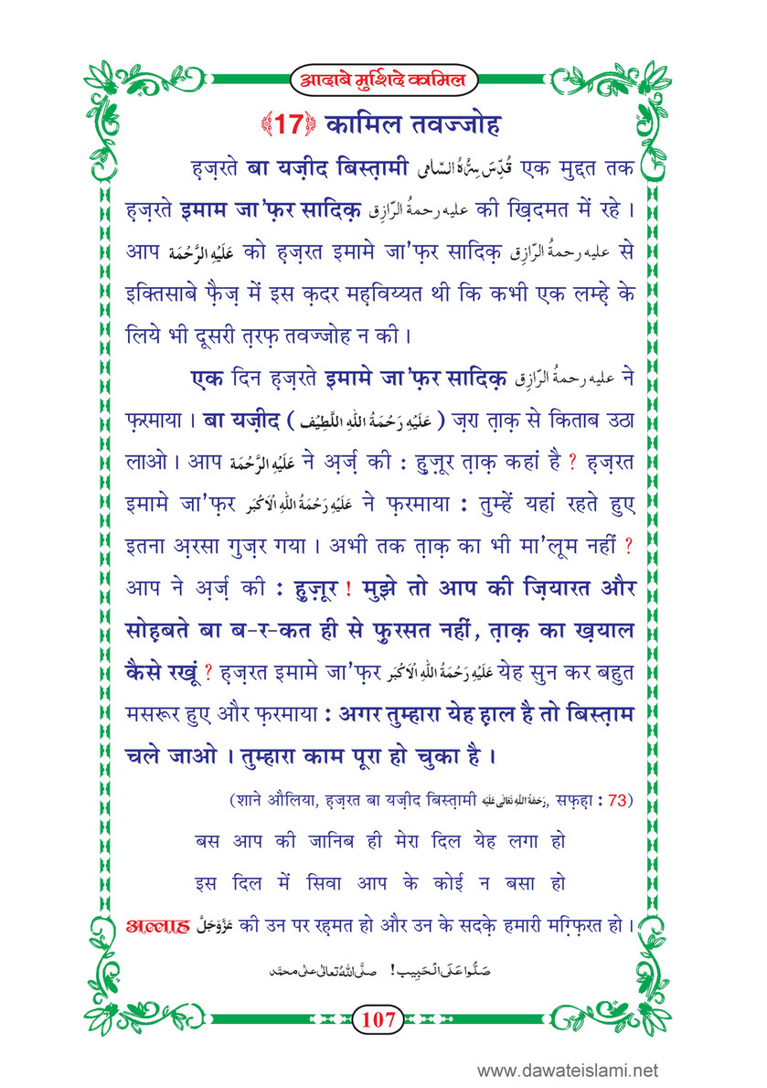 My Publications dab E Murshid E Kamil Mukammal 5 Hissay In Hindi Page 110 111 Created With Publitas Com