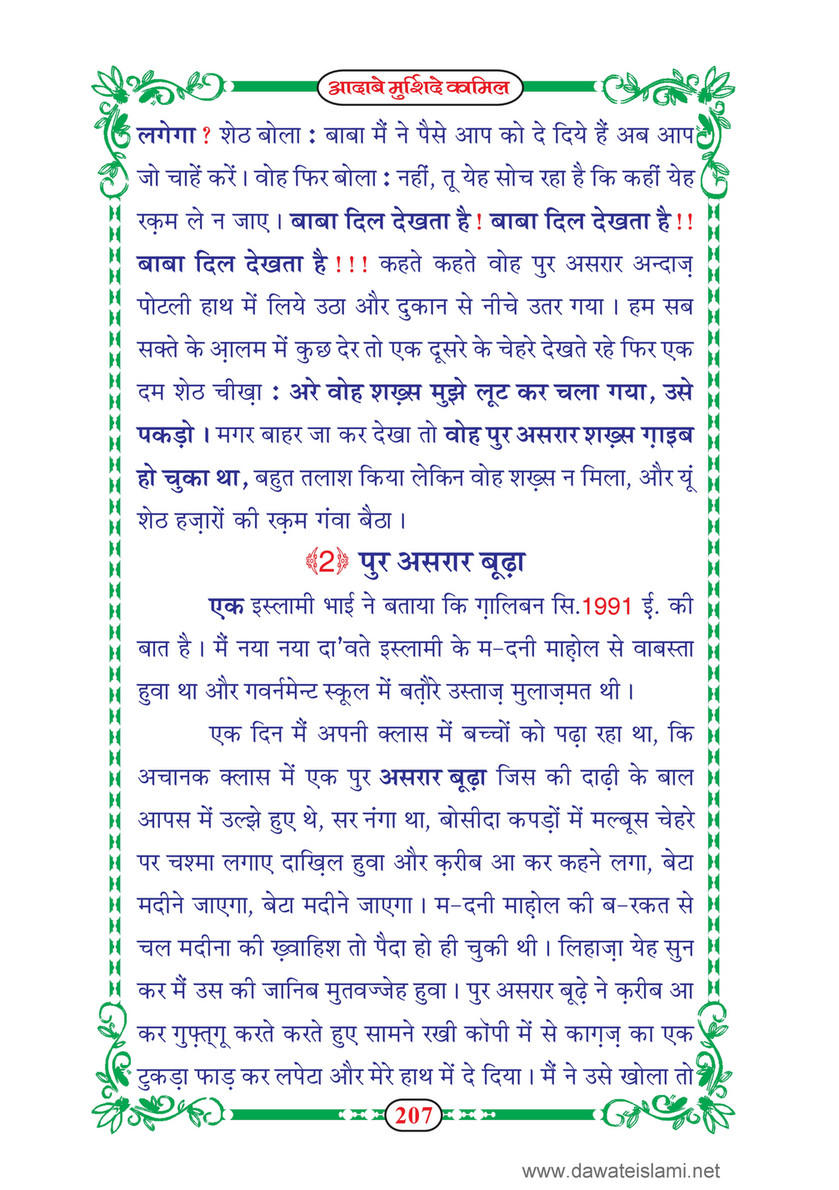 My Publications dab E Murshid E Kamil Mukammal 5 Hissay In Hindi Page 210 211 Created With Publitas Com