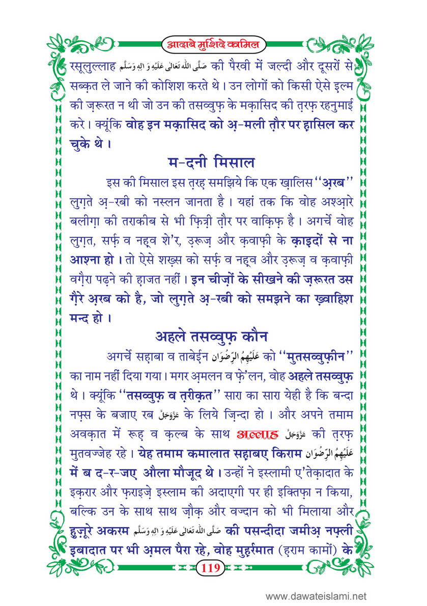 My Publications dab E Murshid E Kamil Mukammal 5 Hissay In Hindi Page 122 123 Created With Publitas Com