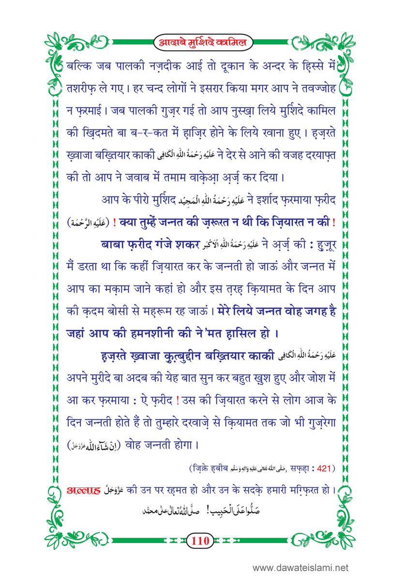 My Publications dab E Murshid E Kamil Mukammal 5 Hissay In Hindi Page 112 113 Created With Publitas Com