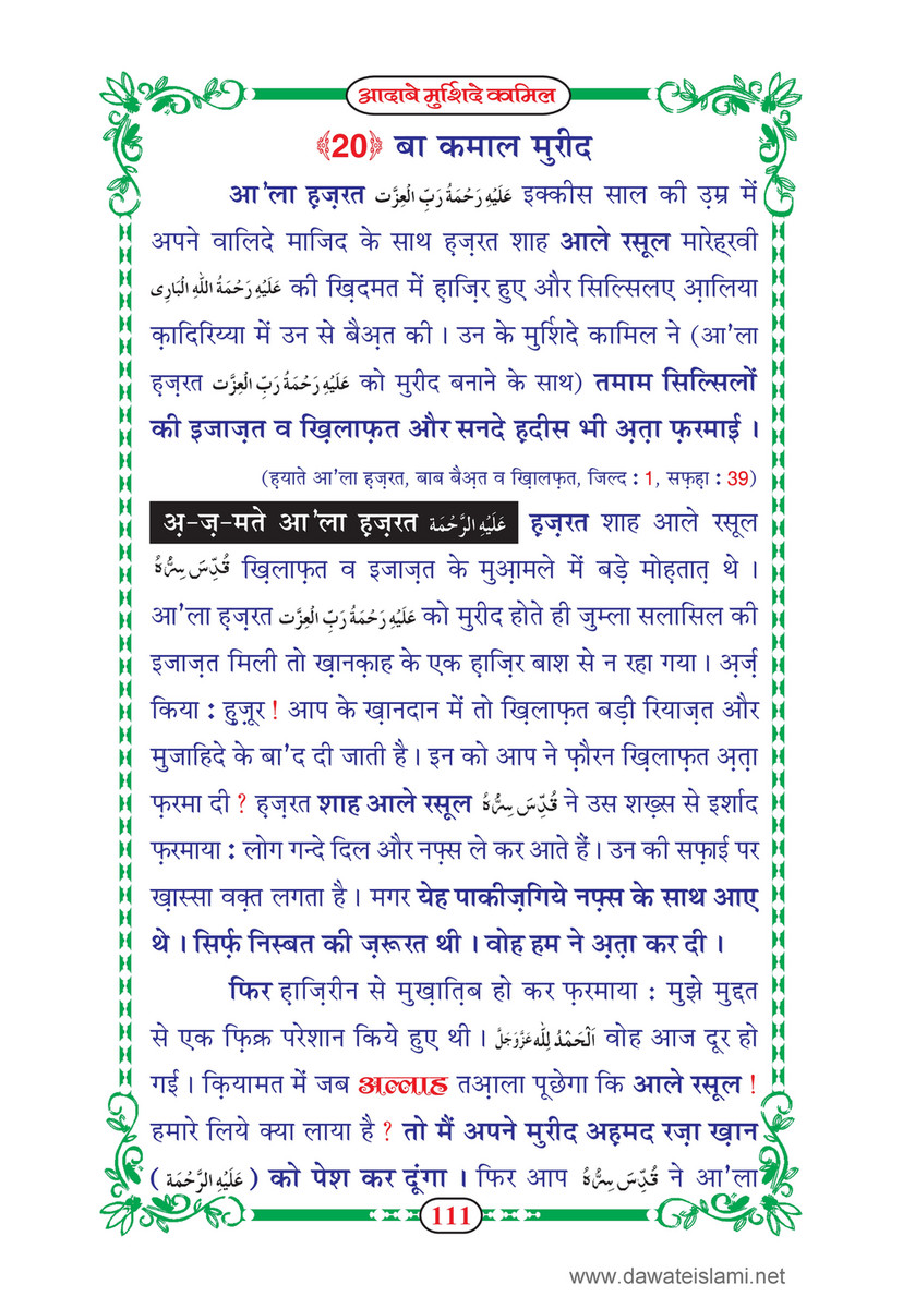 My Publications dab E Murshid E Kamil Mukammal 5 Hissay In Hindi Page 114 115 Created With Publitas Com