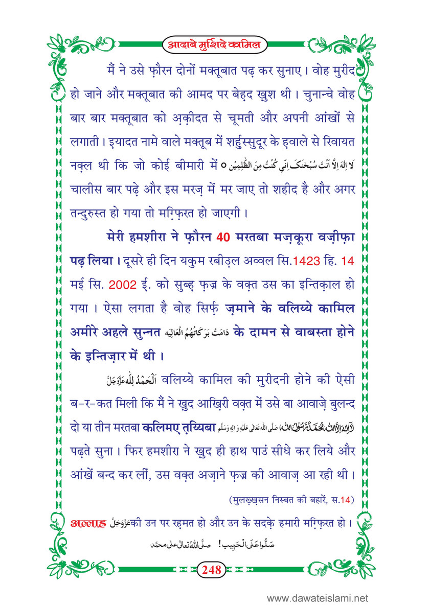 My Publications dab E Murshid E Kamil Mukammal 5 Hissay In Hindi Page 252 253 Created With Publitas Com