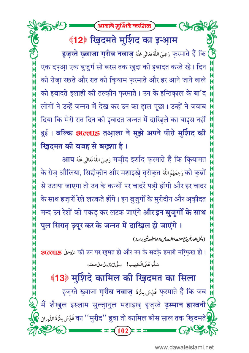 My Publications dab E Murshid E Kamil Mukammal 5 Hissay In Hindi Page 102 103 Created With Publitas Com