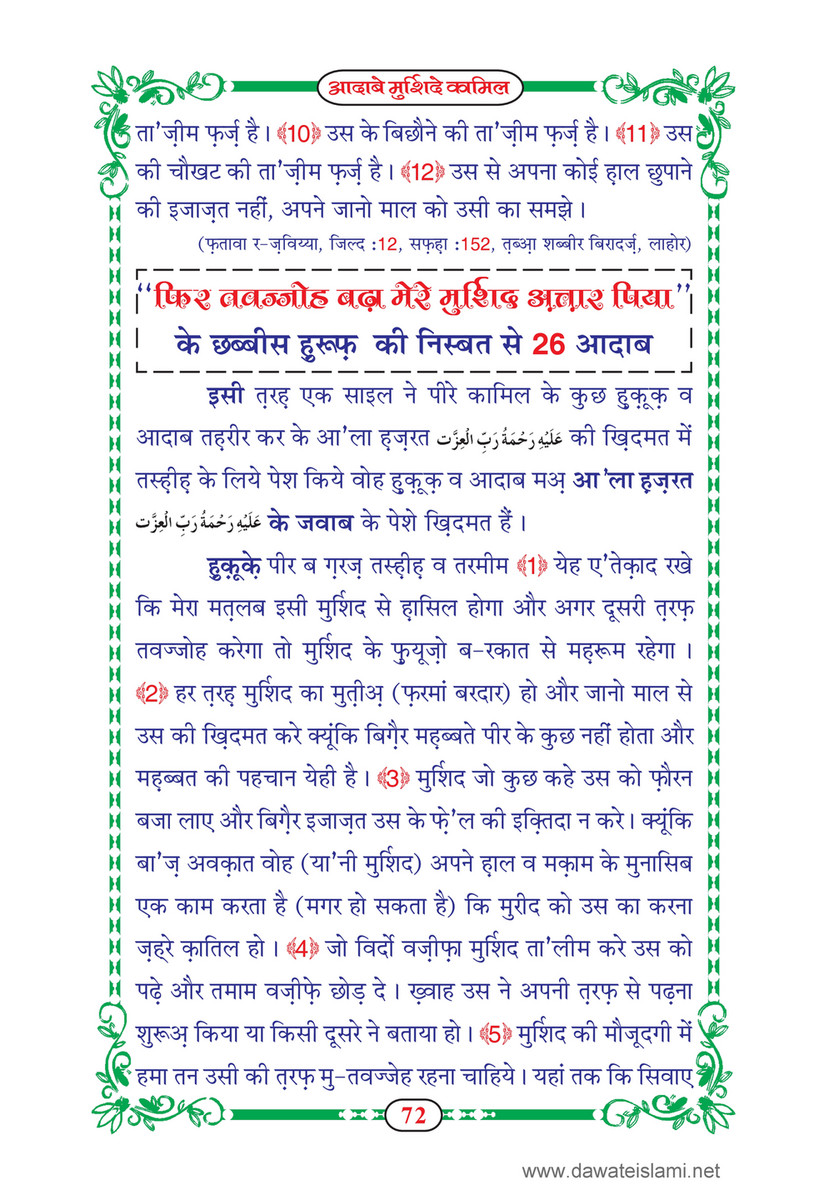 My Publications dab E Murshid E Kamil Mukammal 5 Hissay In Hindi Page 76 77 Created With Publitas Com