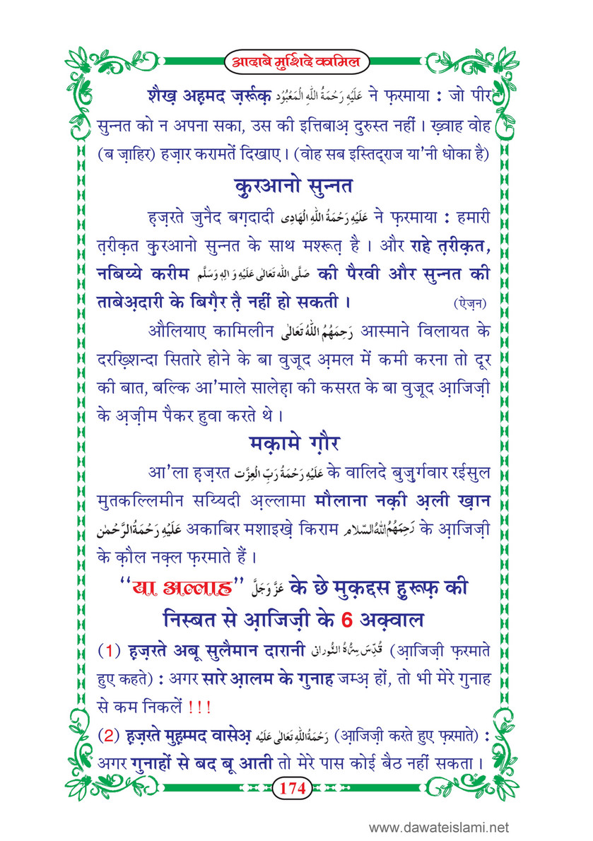 My Publications dab E Murshid E Kamil Mukammal 5 Hissay In Hindi Page 176 177 Created With Publitas Com