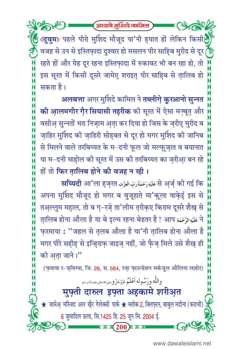 My Publications dab E Murshid E Kamil Mukammal 5 Hissay In Hindi Page 2 3 Created With Publitas Com