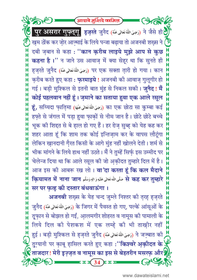 My Publications dab E Murshid E Kamil Mukammal 5 Hissay In Hindi Page 36 Created With Publitas Com