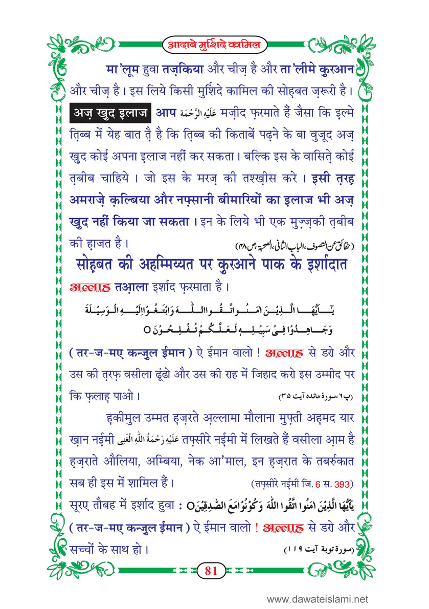 My Publications dab E Murshid E Kamil Mukammal 5 Hissay In Hindi Page 84 85 Created With Publitas Com