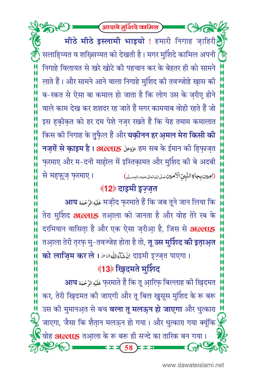 My Publications dab E Murshid E Kamil Mukammal 5 Hissay In Hindi Page 62 Created With Publitas Com