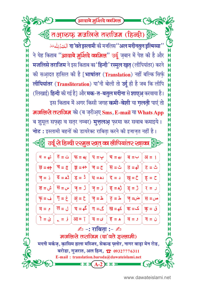 My Publications dab E Murshid E Kamil Mukammal 5 Hissay In Hindi Page 2 3 Created With Publitas Com