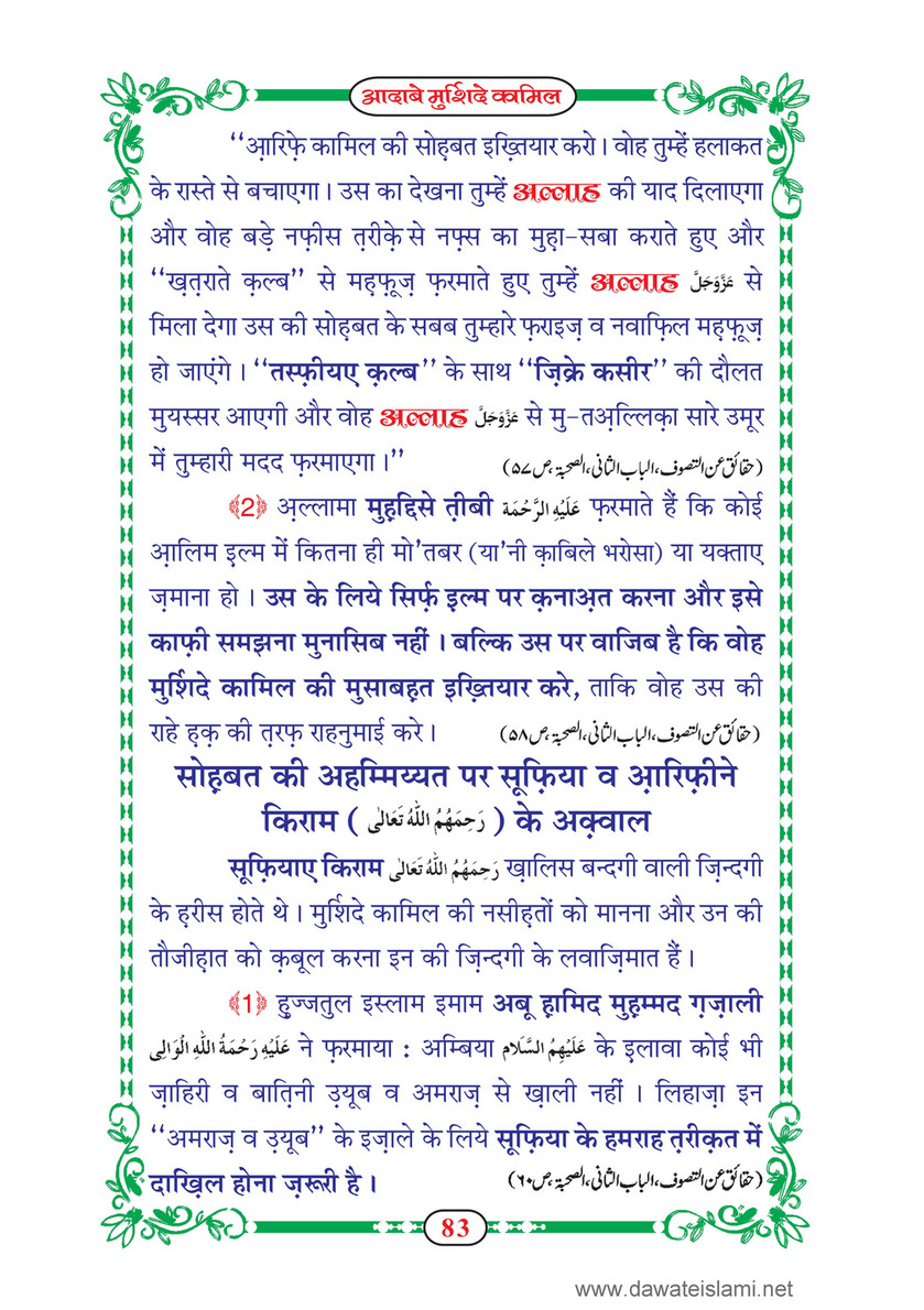 My Publications dab E Murshid E Kamil Mukammal 5 Hissay In Hindi Page 86 87 Created With Publitas Com