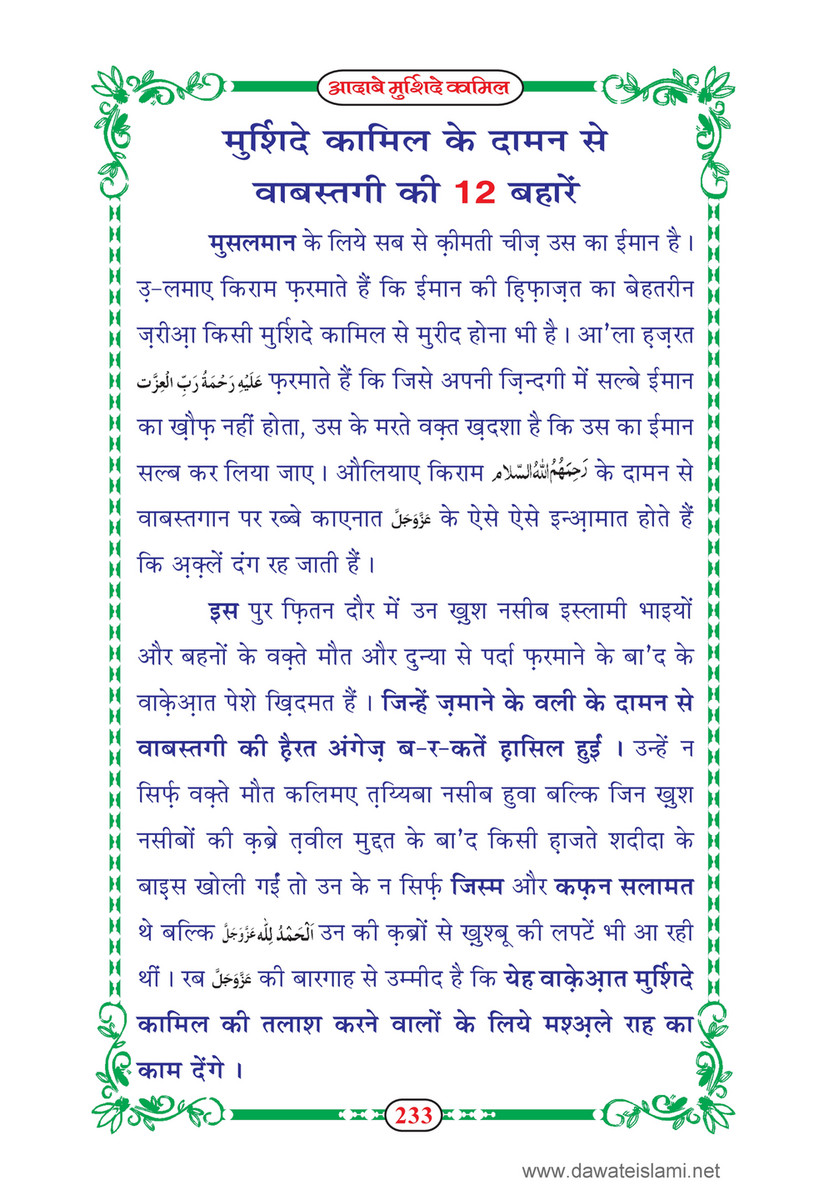 My Publications dab E Murshid E Kamil Mukammal 5 Hissay In Hindi Page 238 239 Created With Publitas Com