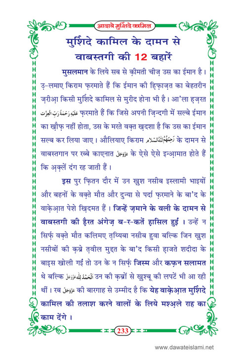My Publications dab E Murshid E Kamil Mukammal 5 Hissay In Hindi Page 239 Created With Publitas Com