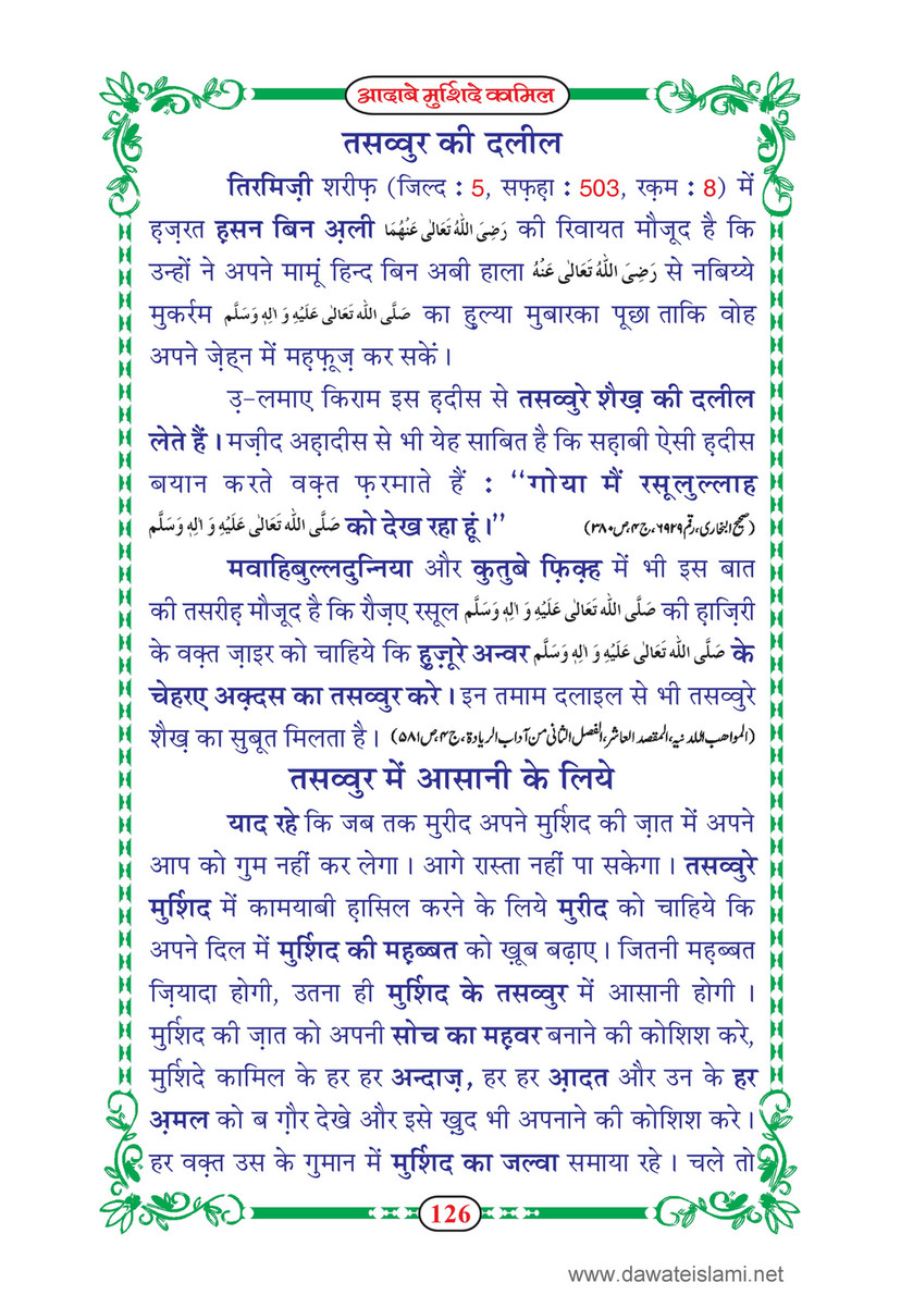 My Publications dab E Murshid E Kamil Mukammal 5 Hissay In Hindi Page 130 Created With Publitas Com