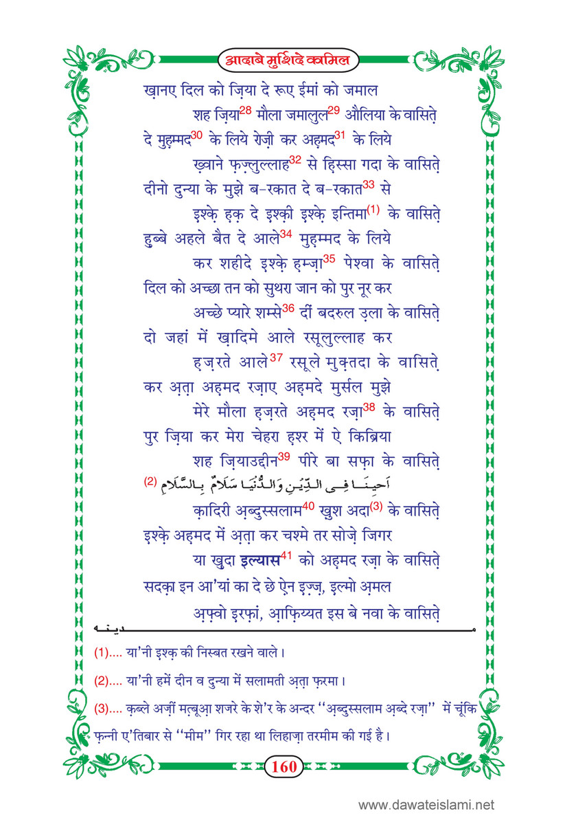 My Publications dab E Murshid E Kamil Mukammal 5 Hissay In Hindi Page 162 163 Created With Publitas Com