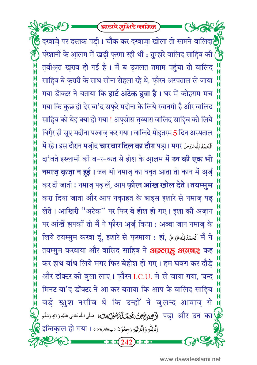My Publications Aadab E Murshid E Kamil Mukammal 5 Hissay In Hindi Page 244 245 Created With Publitas Com