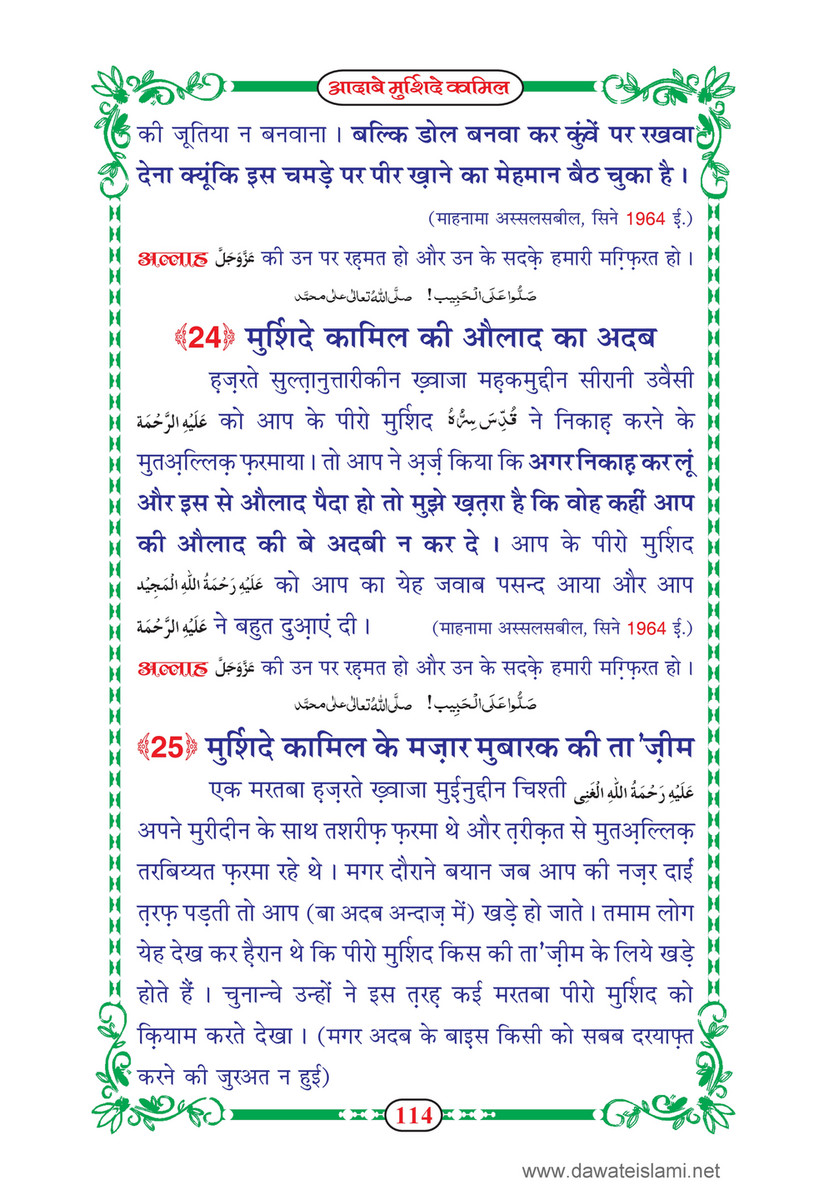 My Publications dab E Murshid E Kamil Mukammal 5 Hissay In Hindi Page 116 117 Created With Publitas Com