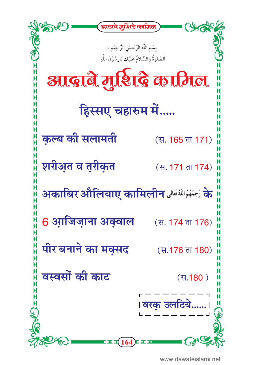 My Publications dab E Murshid E Kamil Mukammal 5 Hissay In Hindi Page 164 165 Created With Publitas Com