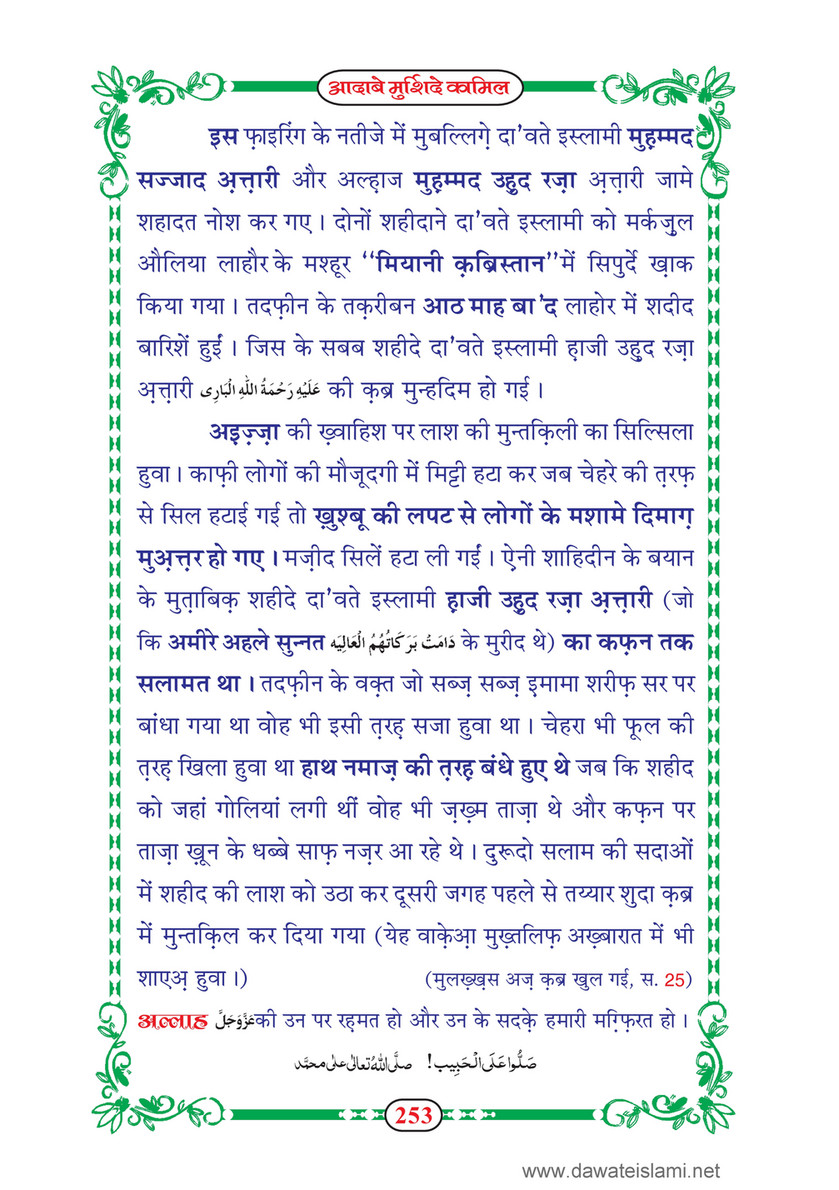 My Publications dab E Murshid E Kamil Mukammal 5 Hissay In Hindi Page 258 259 Created With Publitas Com