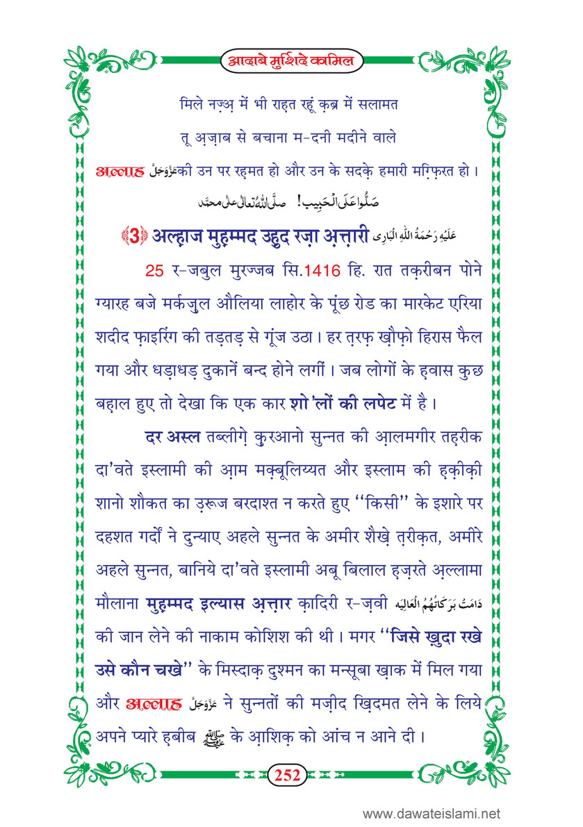 My Publications dab E Murshid E Kamil Mukammal 5 Hissay In Hindi Page 254 255 Created With Publitas Com