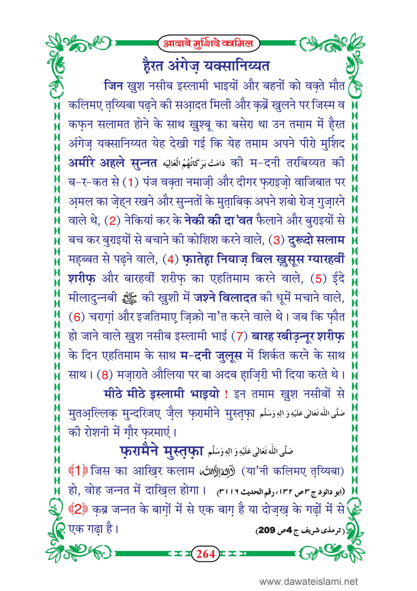 My Publications dab E Murshid E Kamil Mukammal 5 Hissay In Hindi Page 266 267 Created With Publitas Com