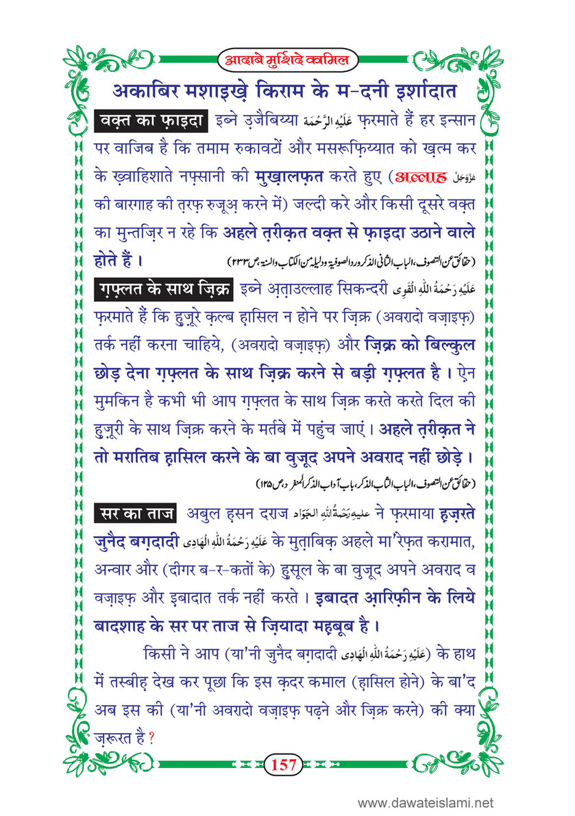 My Publications dab E Murshid E Kamil Mukammal 5 Hissay In Hindi Page 158 159 Created With Publitas Com