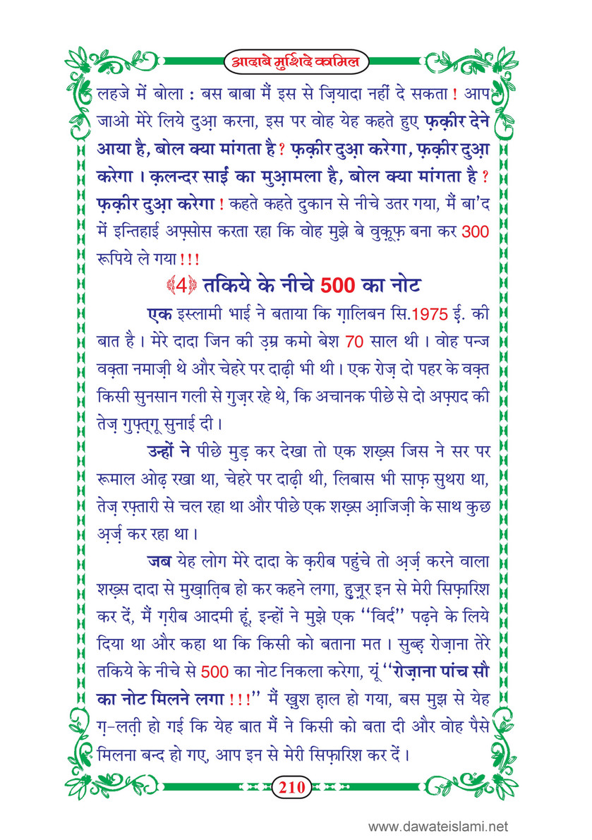 My Publications dab E Murshid E Kamil Mukammal 5 Hissay In Hindi Page 214 215 Created With Publitas Com