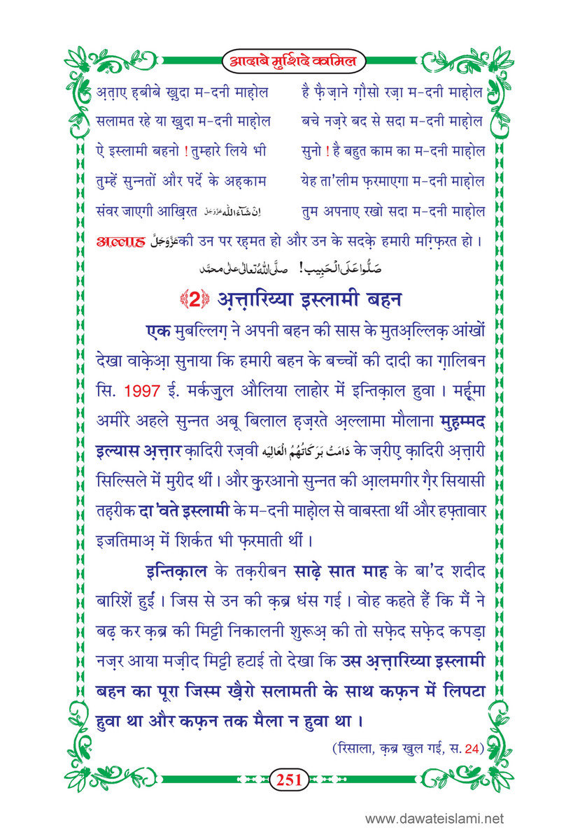 My Publications dab E Murshid E Kamil Mukammal 5 Hissay In Hindi Page 254 255 Created With Publitas Com