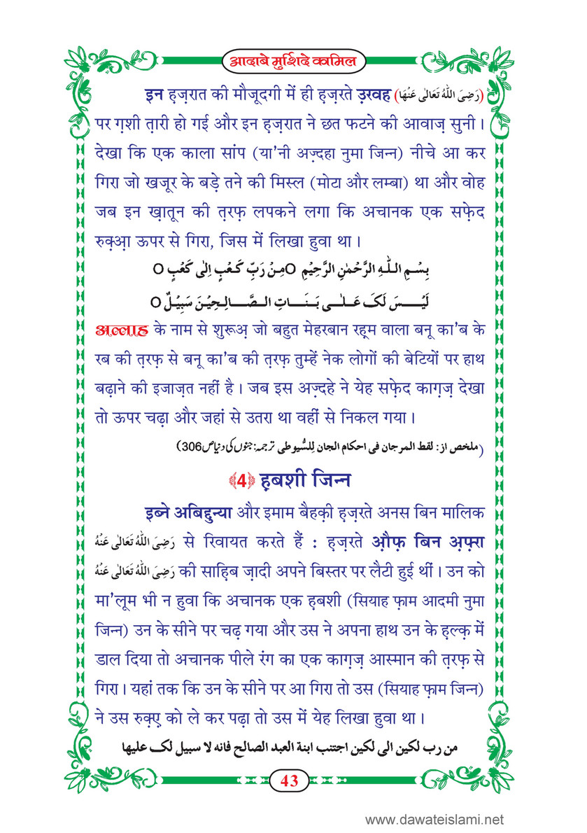 My Publications dab E Murshid E Kamil Mukammal 5 Hissay In Hindi Page 46 47 Created With Publitas Com