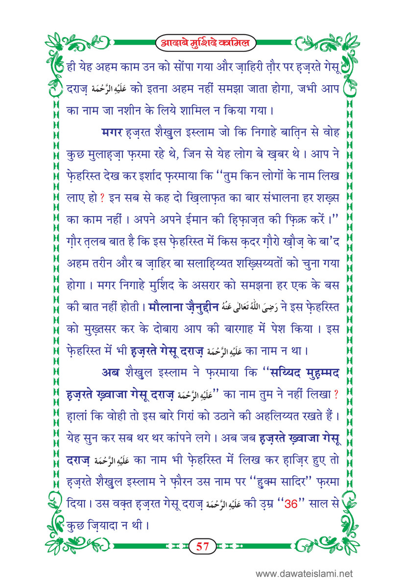 My Publications dab E Murshid E Kamil Mukammal 5 Hissay In Hindi Page 58 59 Created With Publitas Com