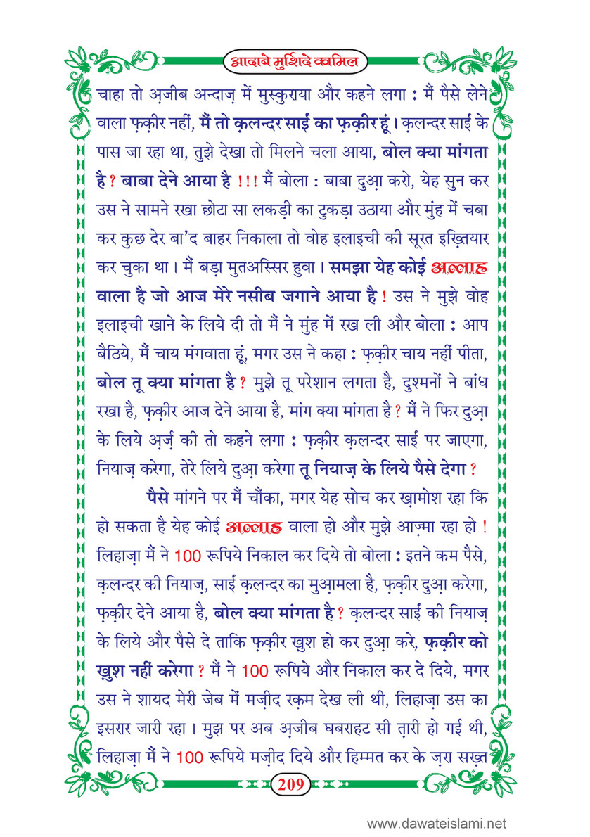 My Publications dab E Murshid E Kamil Mukammal 5 Hissay In Hindi Page 210 211 Created With Publitas Com