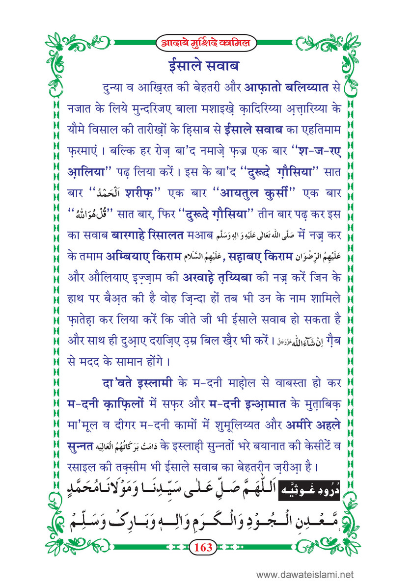 My Publications dab E Murshid E Kamil Mukammal 5 Hissay In Hindi Page 164 165 Created With Publitas Com