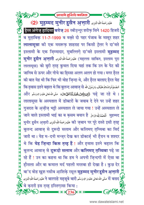 My Publications dab E Murshid E Kamil Mukammal 5 Hissay In Hindi Page 239 Created With Publitas Com