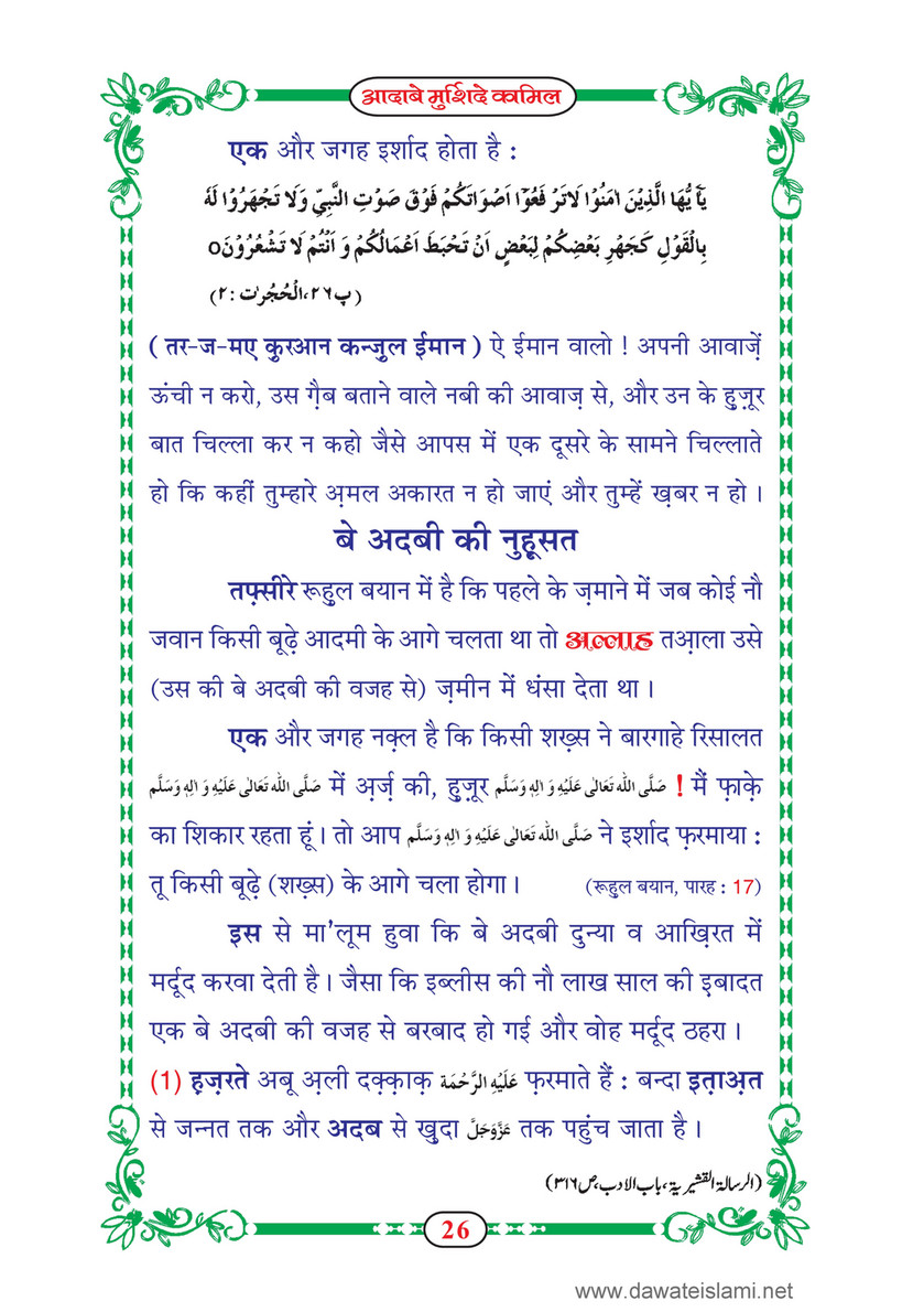 My Publications dab E Murshid E Kamil Mukammal 5 Hissay In Hindi Page 26 27 Created With Publitas Com