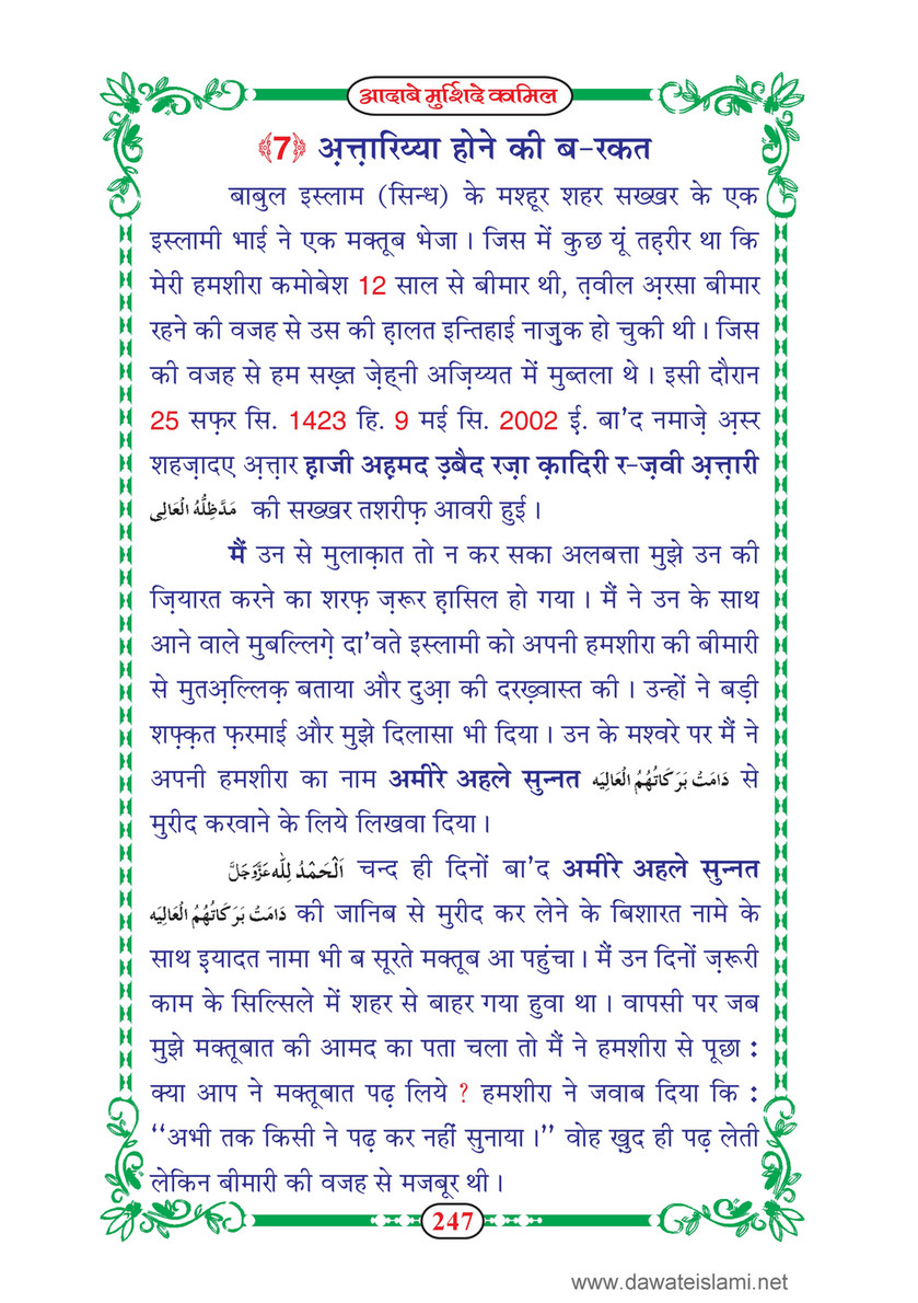 My Publications dab E Murshid E Kamil Mukammal 5 Hissay In Hindi Page 248 249 Created With Publitas Com