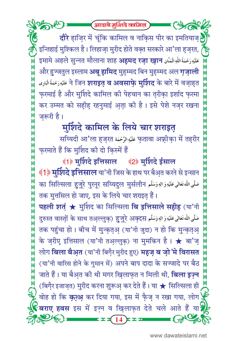 My Publications dab E Murshid E Kamil Mukammal 5 Hissay In Hindi Page 16 17 Created With Publitas Com
