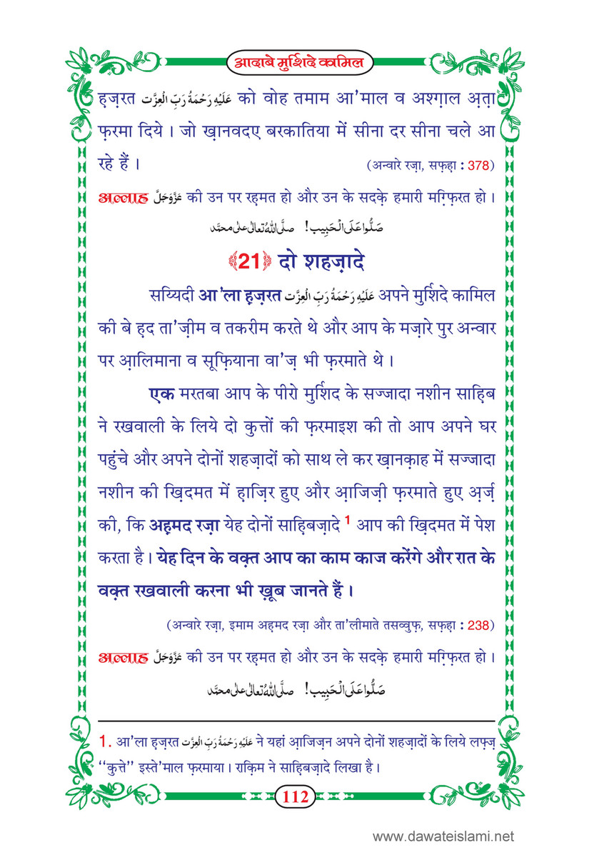 My Publications dab E Murshid E Kamil Mukammal 5 Hissay In Hindi Page 112 113 Created With Publitas Com