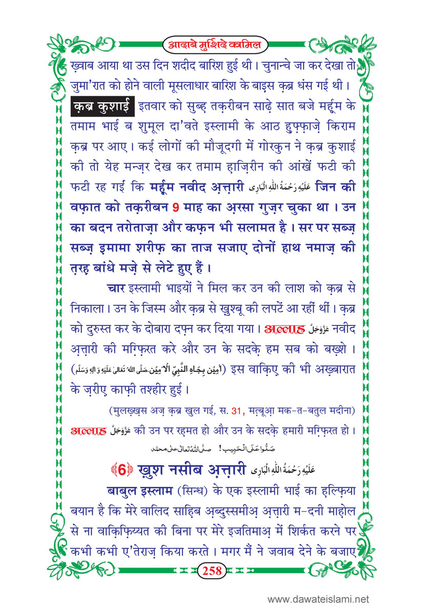 My Publications dab E Murshid E Kamil Mukammal 5 Hissay In Hindi Page 258 259 Created With Publitas Com