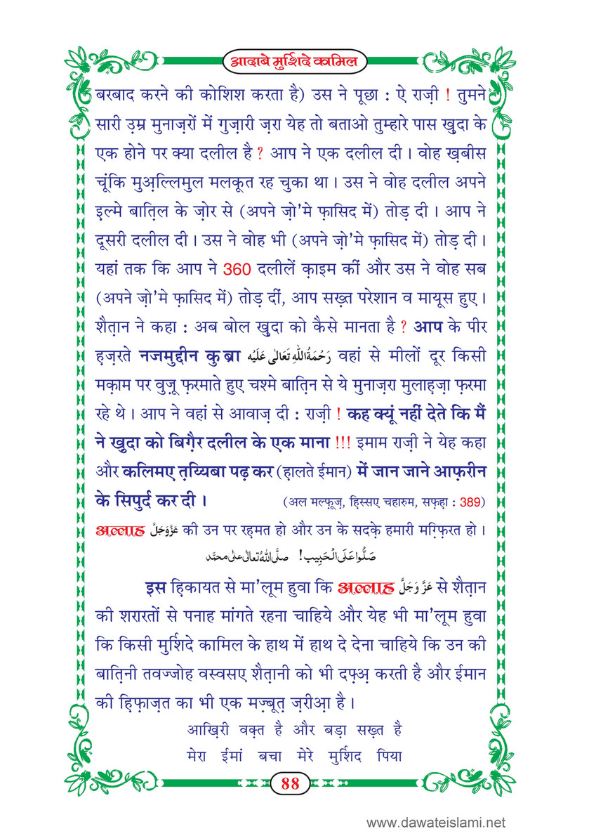 My Publications dab E Murshid E Kamil Mukammal 5 Hissay In Hindi Page Created With Publitas Com