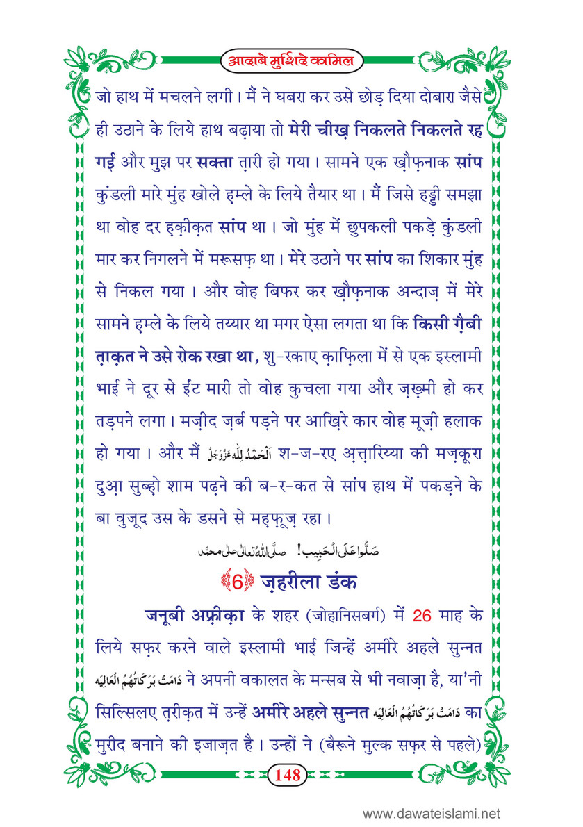 My Publications dab E Murshid E Kamil Mukammal 5 Hissay In Hindi Page 153 Created With Publitas Com