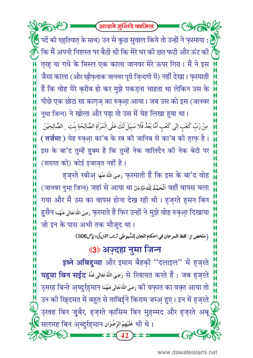 My Publications dab E Murshid E Kamil Mukammal 5 Hissay In Hindi Page 46 47 Created With Publitas Com