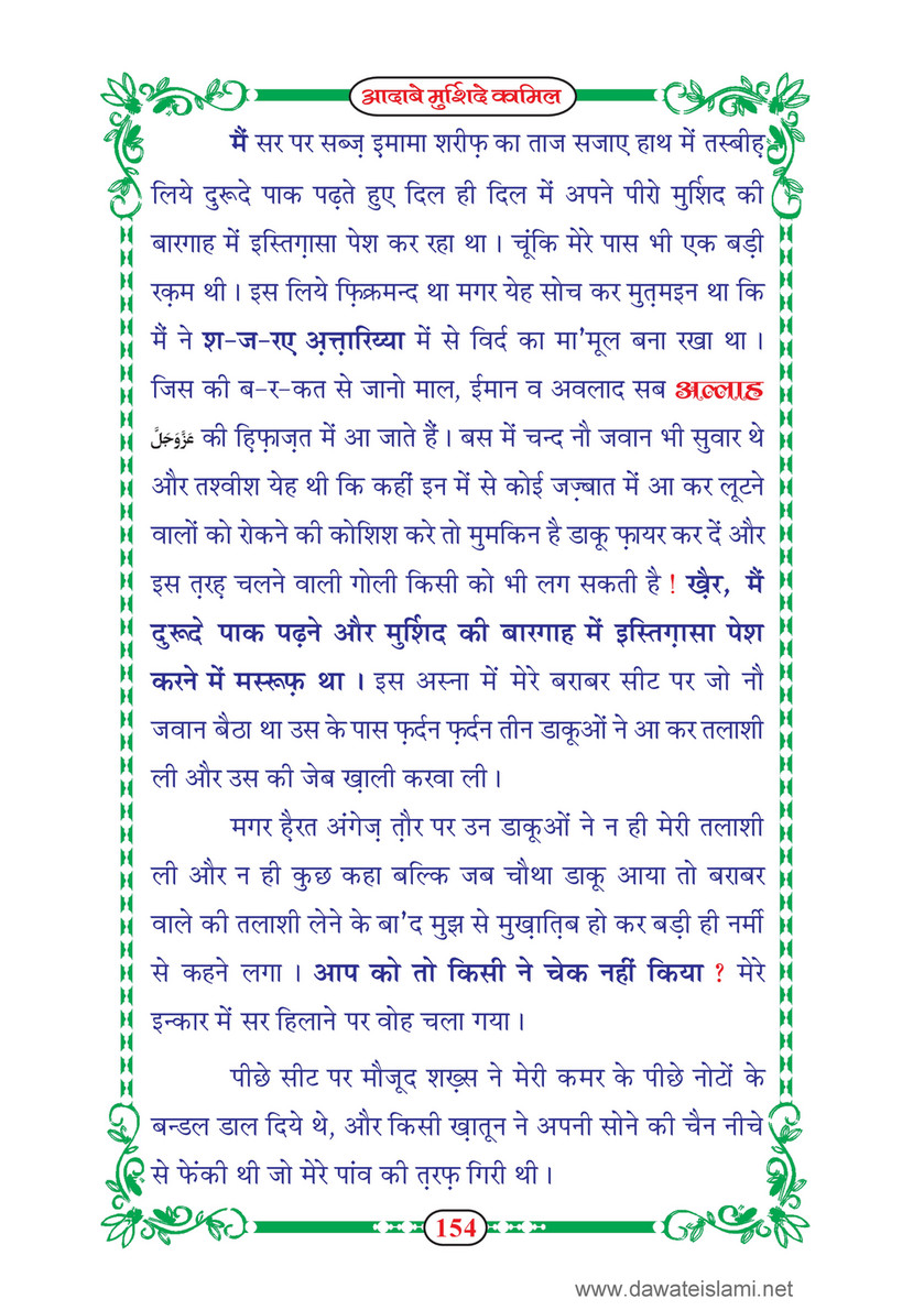 My Publications dab E Murshid E Kamil Mukammal 5 Hissay In Hindi Page 156 157 Created With Publitas Com