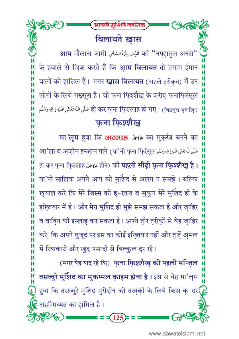 My Publications dab E Murshid E Kamil Mukammal 5 Hissay In Hindi Page 130 Created With Publitas Com