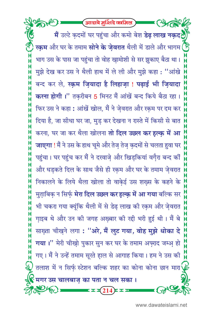 My Publications dab E Murshid E Kamil Mukammal 5 Hissay In Hindi Page 219 Created With Publitas Com