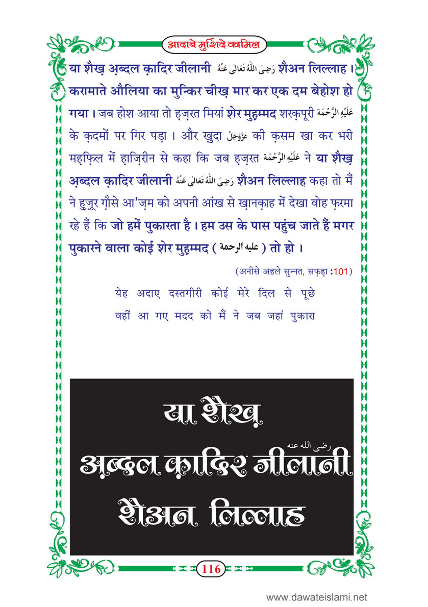 My Publications dab E Murshid E Kamil Mukammal 5 Hissay In Hindi Page 1 121 Created With Publitas Com