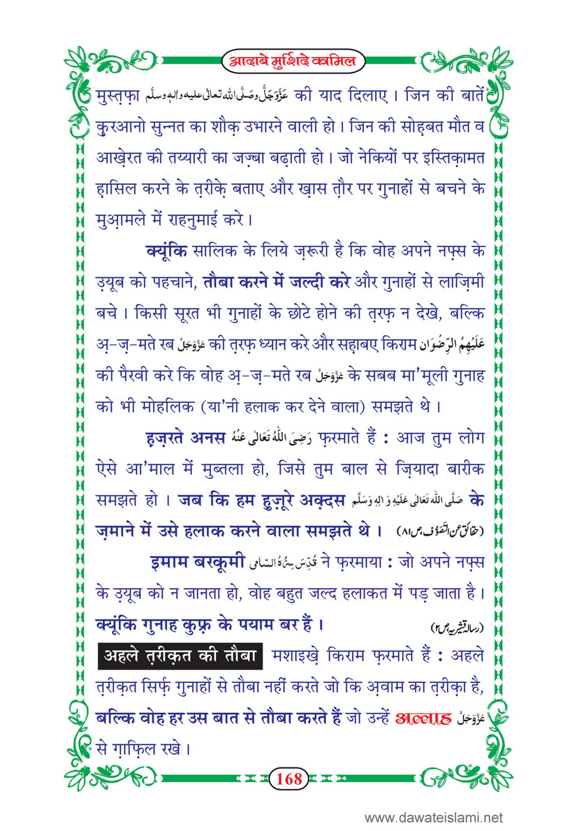 My Publications Aadab E Murshid E Kamil Mukammal 5 Hissay In Hindi Page 168 169 Created With Publitas Com