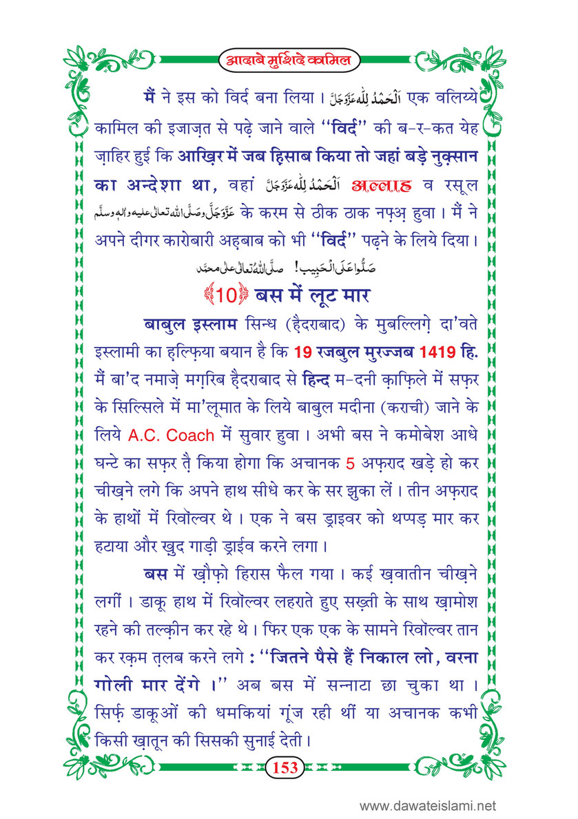 My Publications dab E Murshid E Kamil Mukammal 5 Hissay In Hindi Page 156 157 Created With Publitas Com