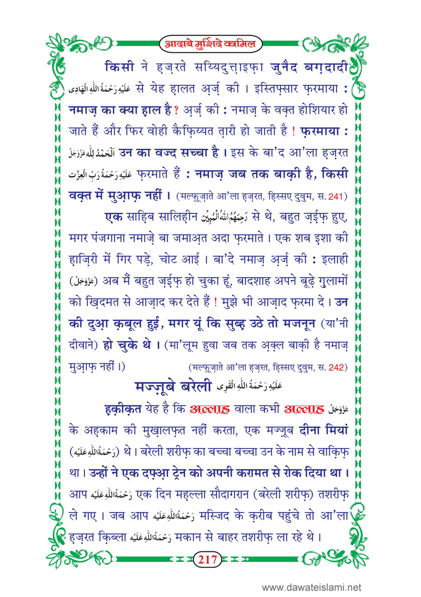 My Publications dab E Murshid E Kamil Mukammal 5 Hissay In Hindi Page 218 Created With Publitas Com