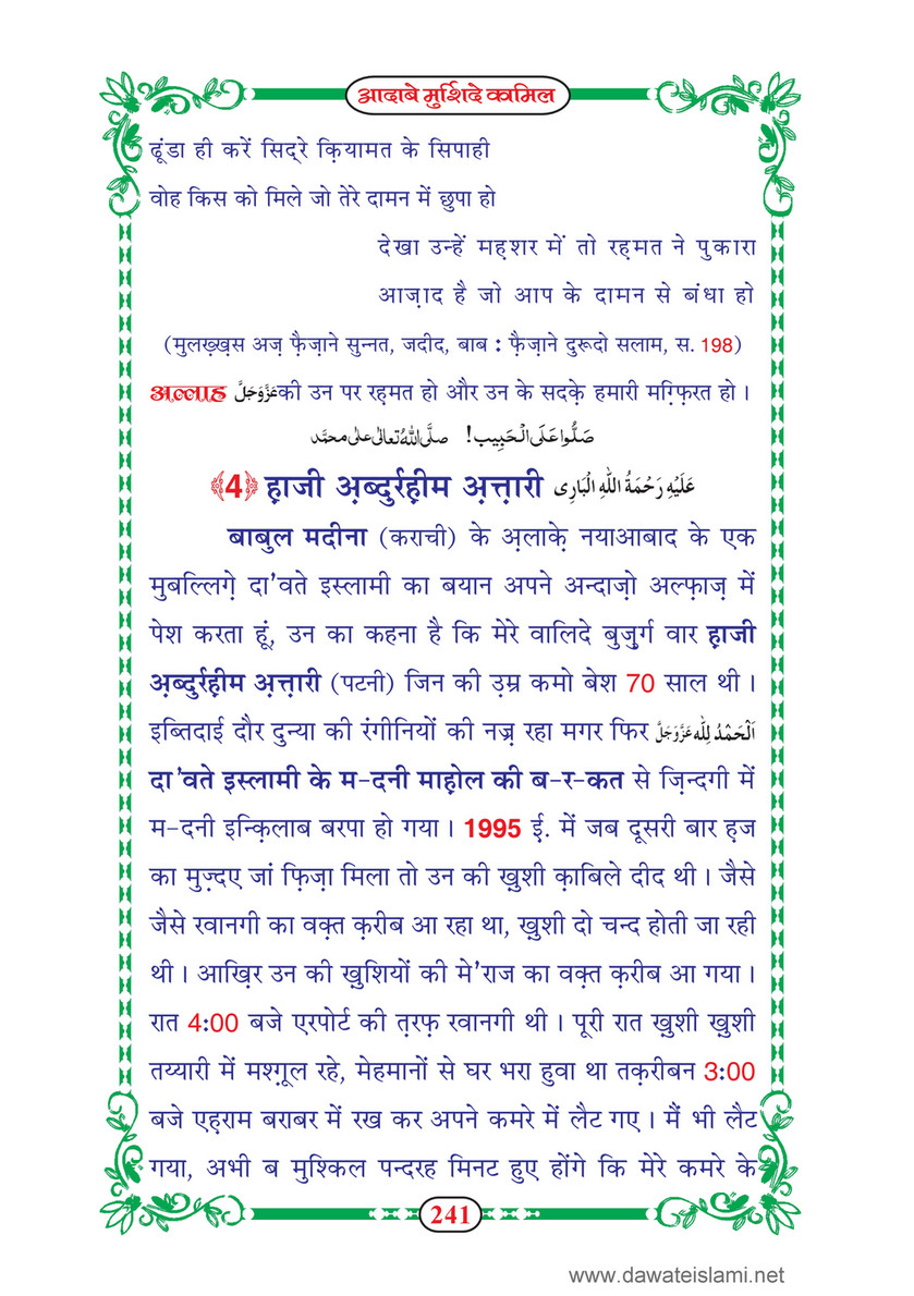 My Publications dab E Murshid E Kamil Mukammal 5 Hissay In Hindi Page 244 245 Created With Publitas Com