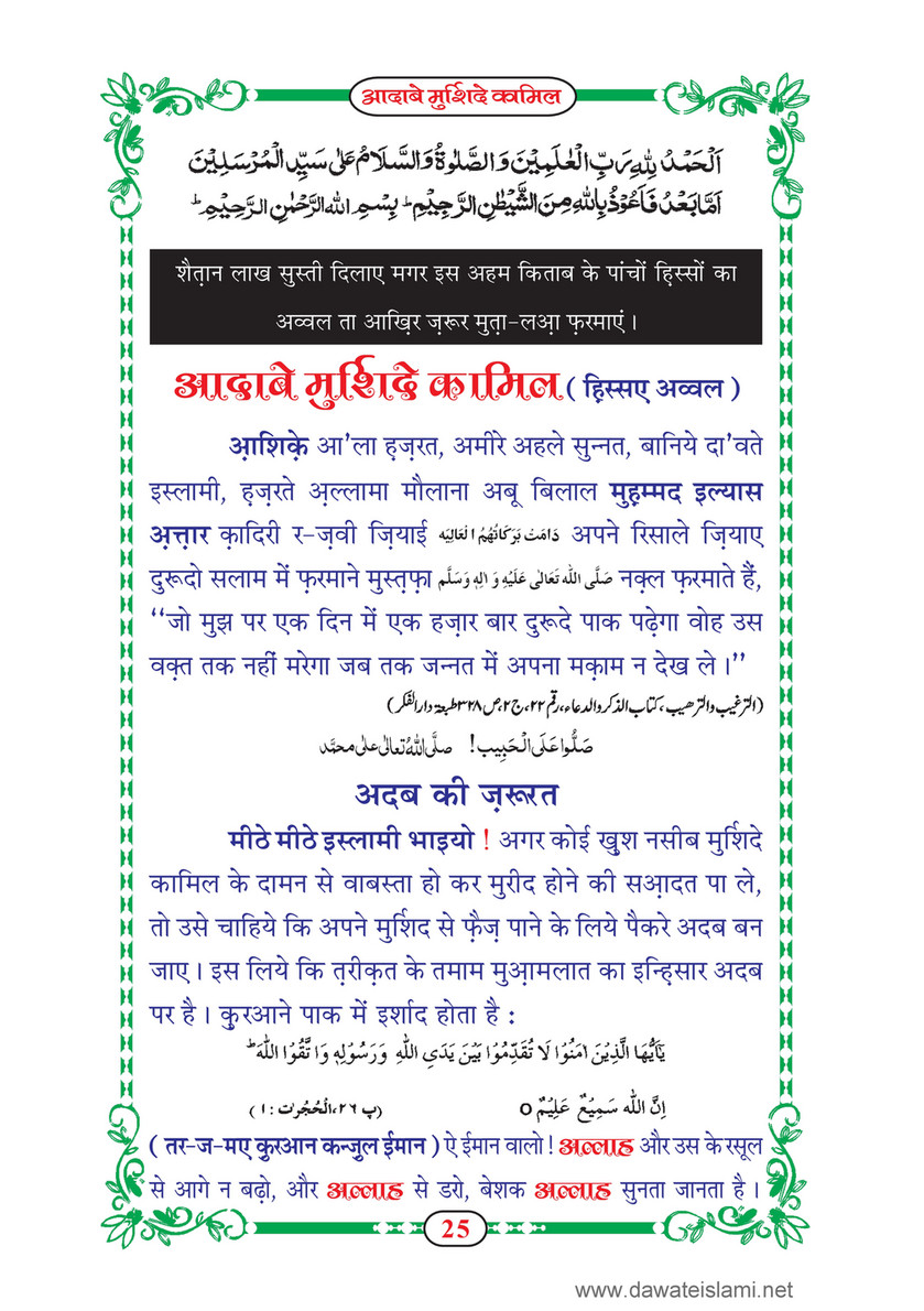 My Publications dab E Murshid E Kamil Mukammal 5 Hissay In Hindi Page 26 27 Created With Publitas Com